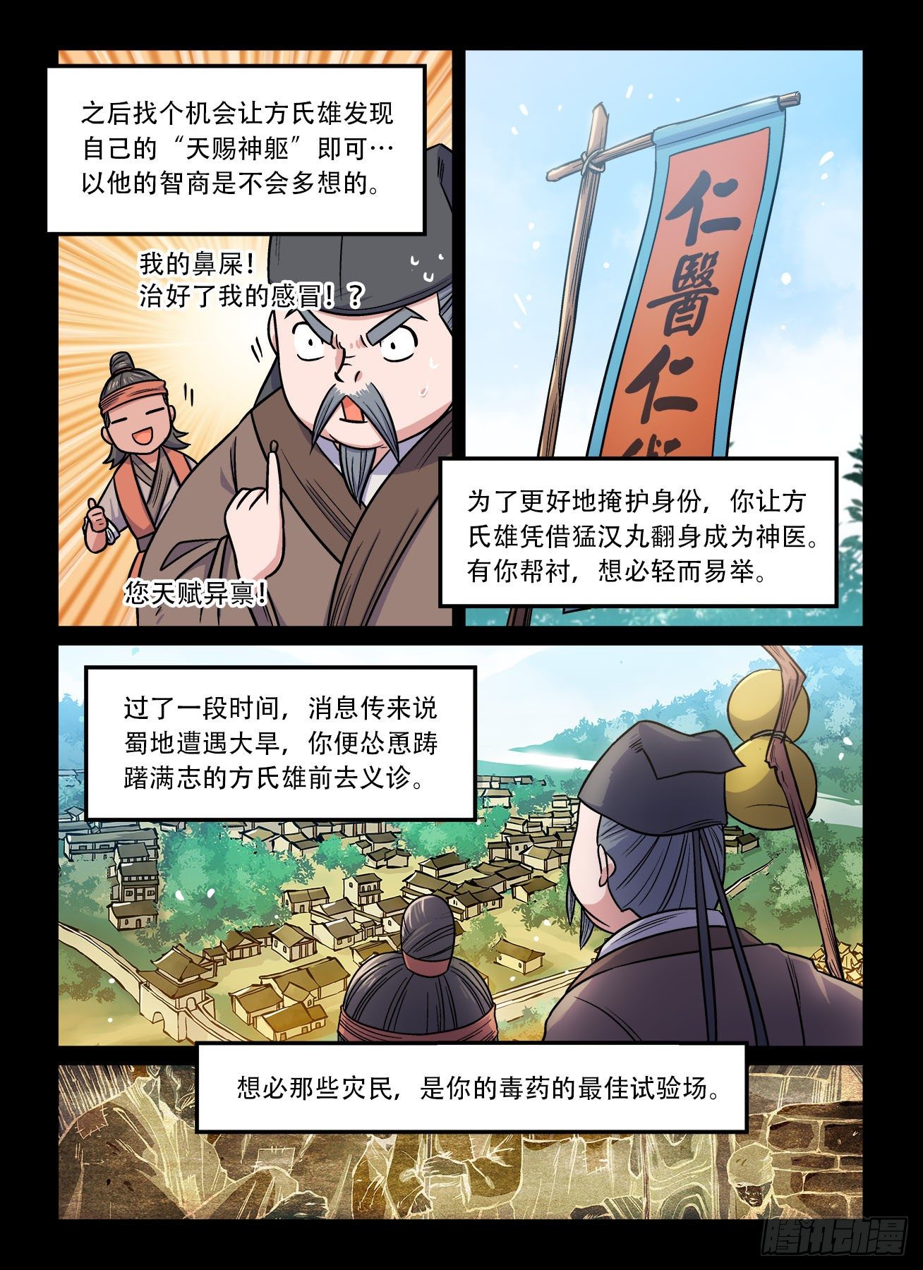 快意十三刀22漫画,第一五七回 大胆假设1图