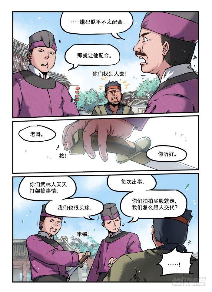 快意十三刀腾讯漫画漫画,第八十三回 接踵而至1图