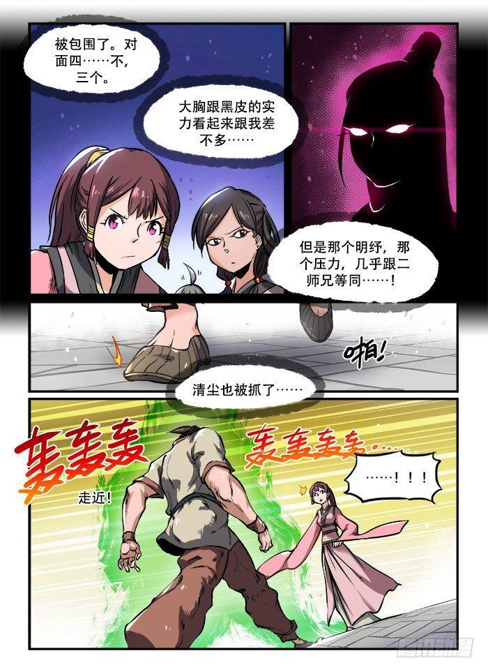 快意十三刀女主漫画,第一一二回 五花大绑1图