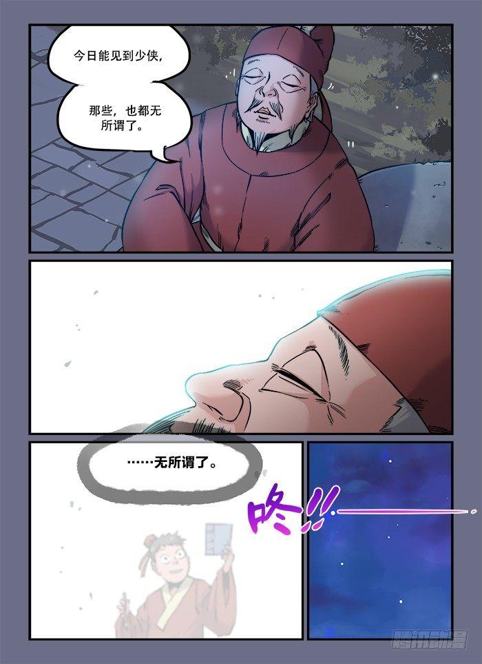 快意十三刀为什么断更了漫画,第九十回 临别馈赠2图