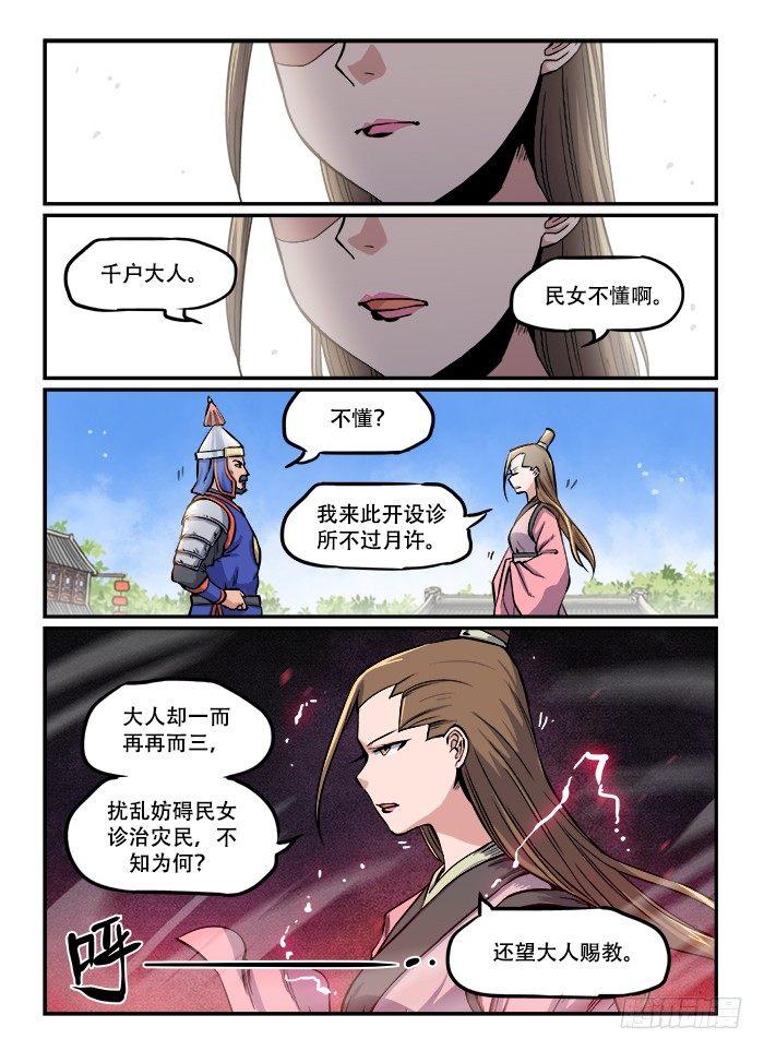 快意十三刀在线播放漫画,第一一八章 不怀好意2图