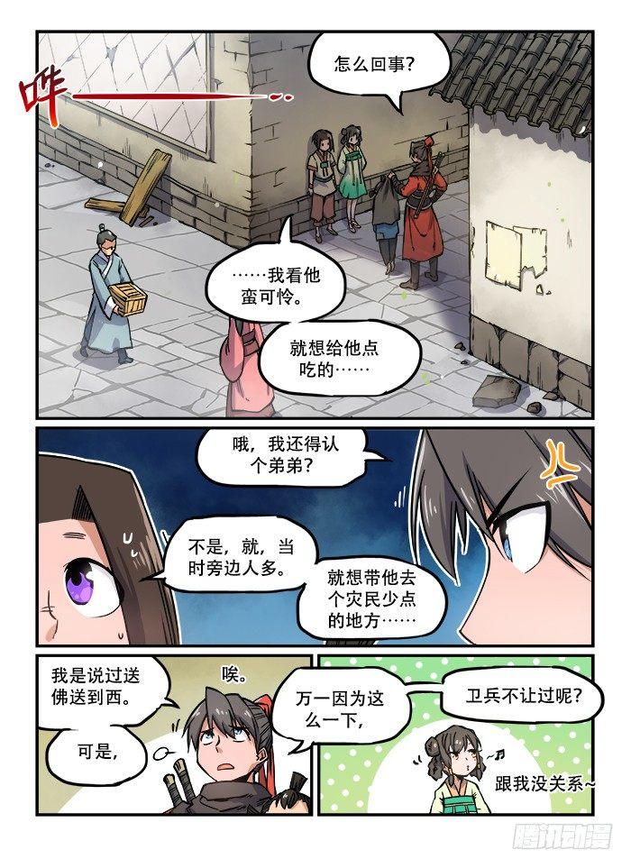 快意十三刀腾讯漫画漫画,第一〇九回 孤苦伶仃1图