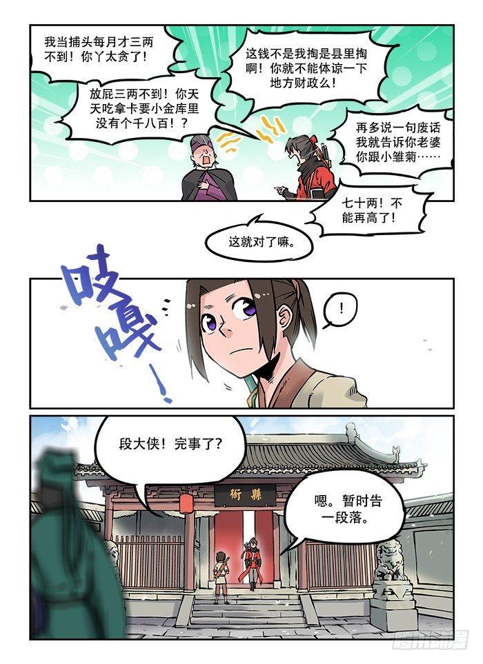 快意十三刀动漫免费观看漫画,第十七回 初步同意1图