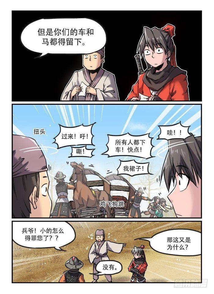 快意十三刀第9集完整版漫画,第一〇七回 天灾人祸1图