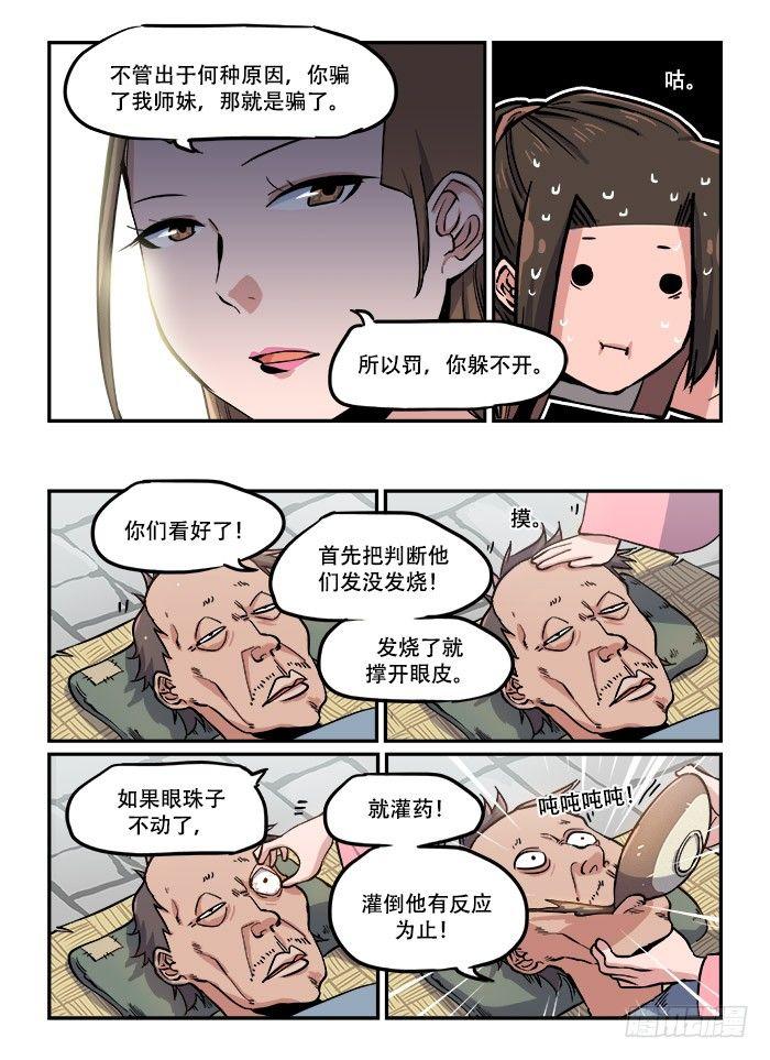 快意十三刀第9集完整版漫画,第一一三回 将功补过1图