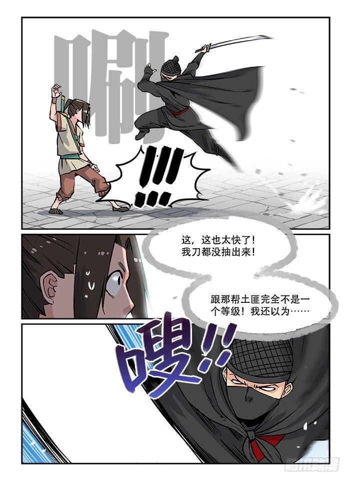 快意十三刀免费观看漫画,第十四回 本性难移2图