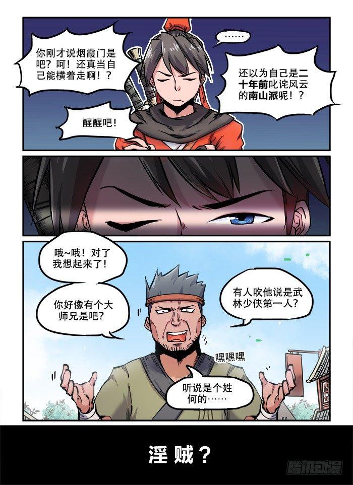 快意十三刀动漫免费观看漫画,第九十四回 一言不合2图