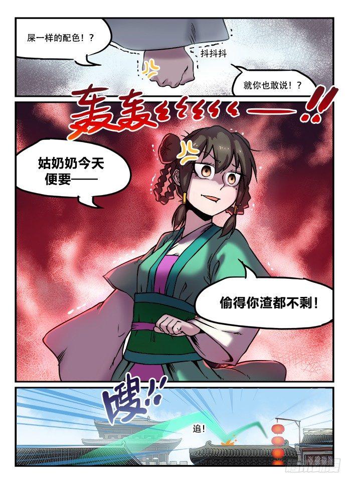 快意十三刀动漫漫画,第六十七回 怒不可遏2图