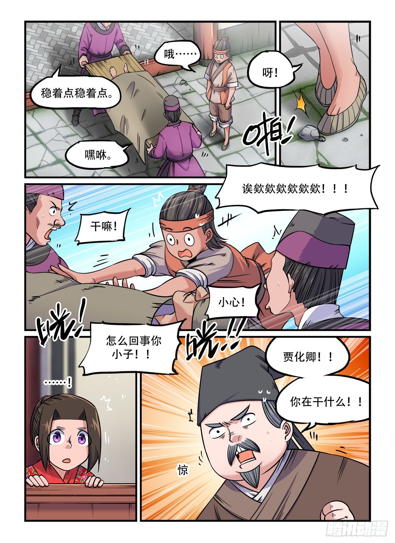 快意十三刀22漫画,第一五二回 气急攻心2图