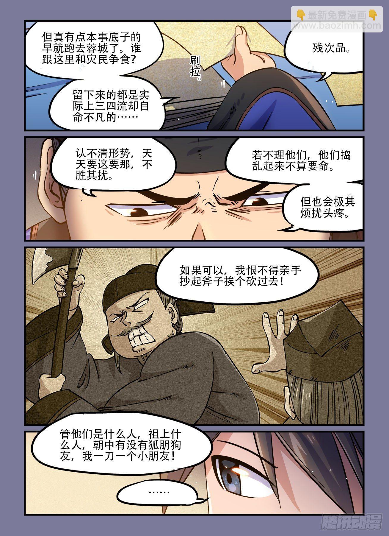 快意十三刀为什么断更了漫画,第一四二回 为官之道2图