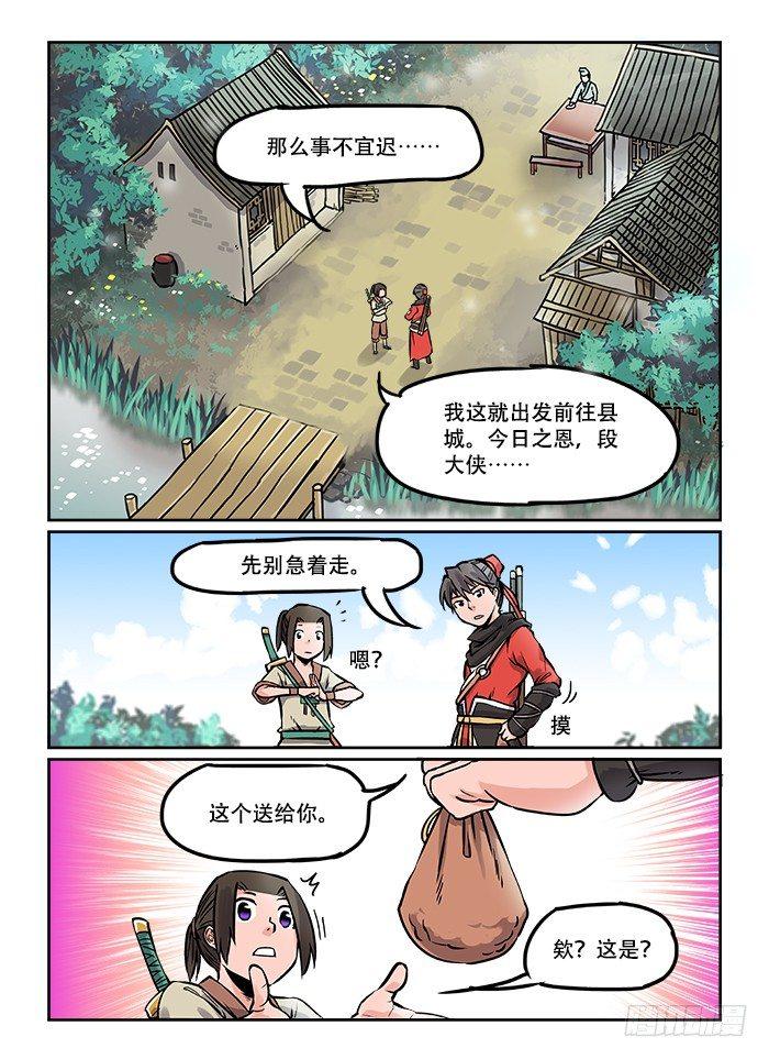 快意十三刀免费观看漫画,第三回 招新大会1图