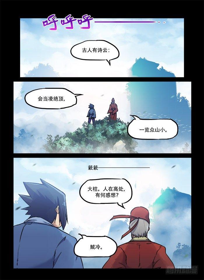 快意十三刀百度百科漫画,第九十一回 最后一课1图