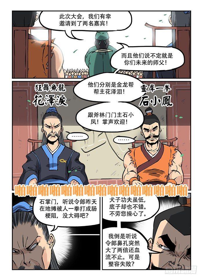 快意十三刀为什么断更了漫画,第十回 大会开幕2图