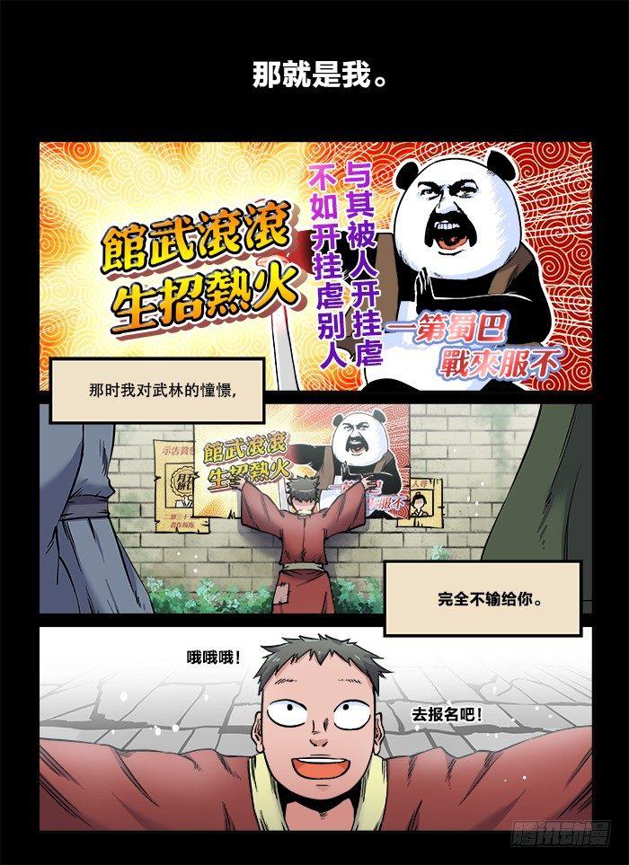 快意十三刀月饼现状漫画,第八十八回 想当初2图