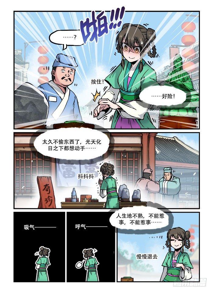 快意十三刀动漫漫画,第六十七回 怒不可遏1图