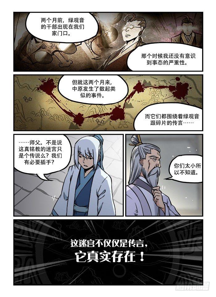 快意十三刀百度百科漫画,第三十五回 空穴来风2图