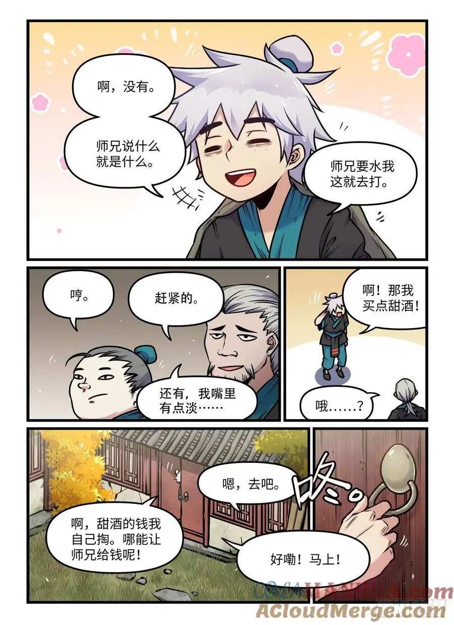 快意十三刀有原著嘛漫画,第一九七回 不同人1图