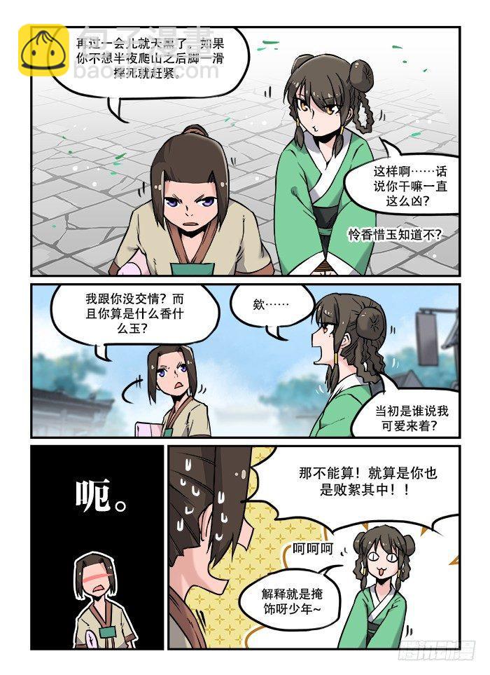 快意十三刀为什么断更了漫画,第三十回 不解其意2图