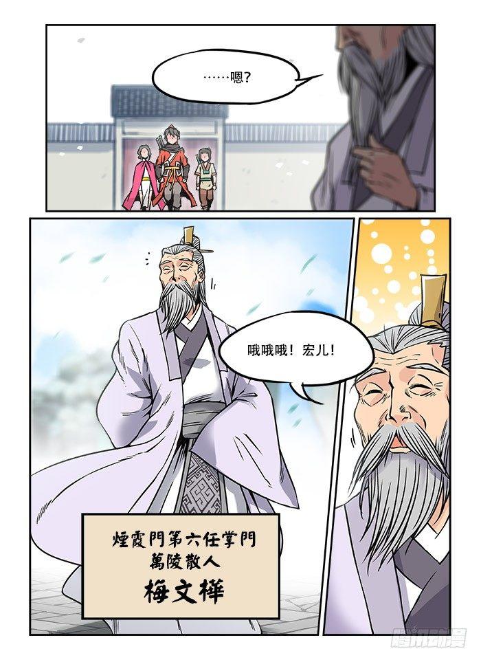 快意十三刀4漫画,第十九回 重峦叠嶂1图