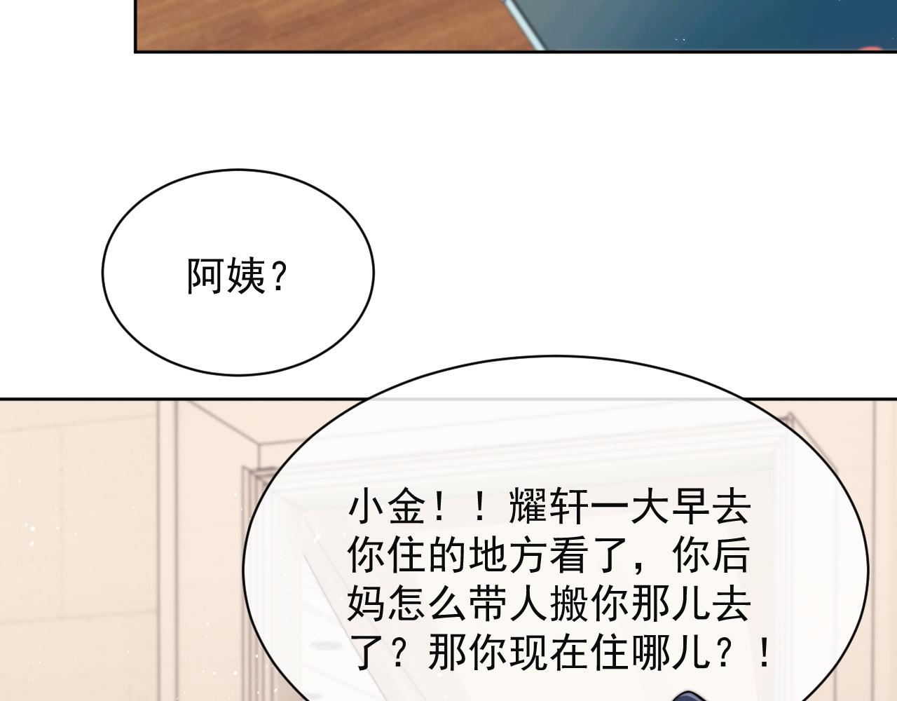 情敌每天都在变美穿书全文免费阅读全文漫画,第8话 暗潮涌动2图