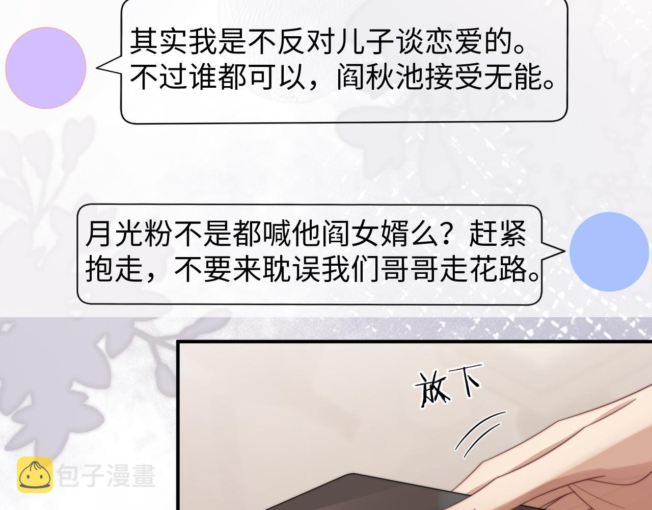 情敌每天都在变美穿书作者漫画,第33话 撇清关系2图