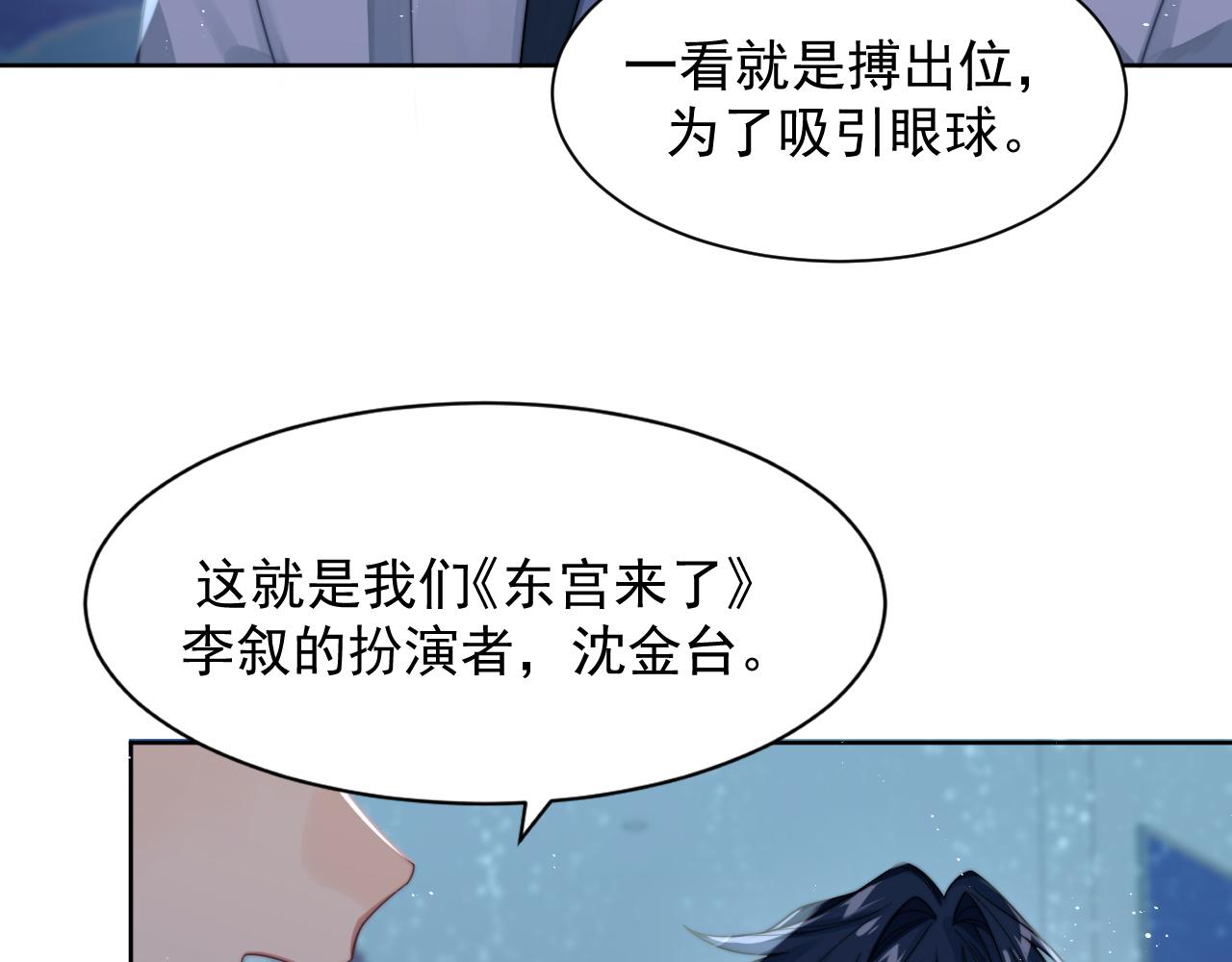 情敌每天都在变美穿书在线阅读漫画,第12话 万人迷沈金台2图