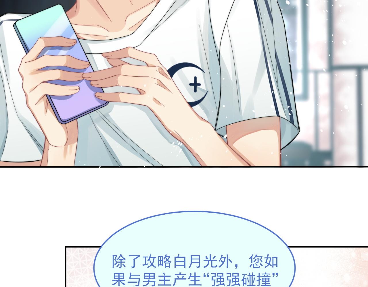 情敌每天都在变美穿书全文免费阅读全文漫画,第2话 引起阎秋池的注意2图