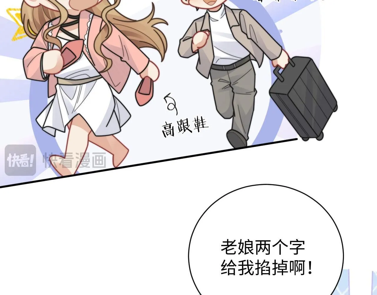 情敌每天都在变美[穿书]漫画,第88话 抢房间，泡温泉！2图