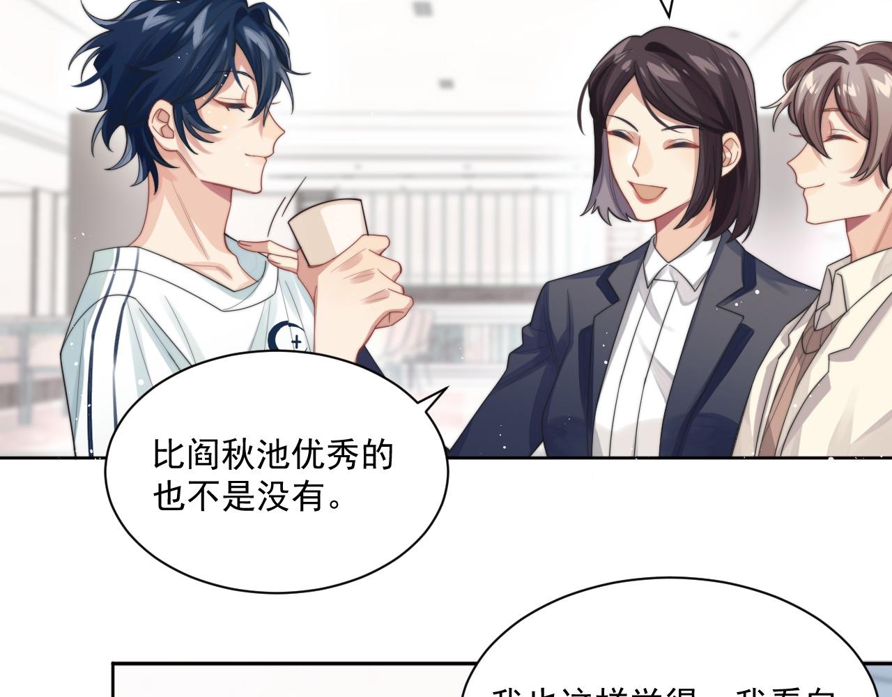 情敌每天都在变美穿书全文免费阅读全文漫画,第4话 只想好好搞事业1图