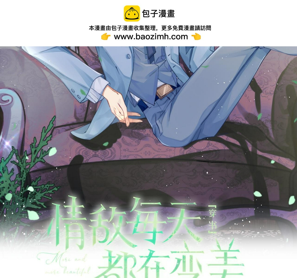 情敌每天都在变美穿书无弹窗漫画,第67话 白月光替我挡枪2图