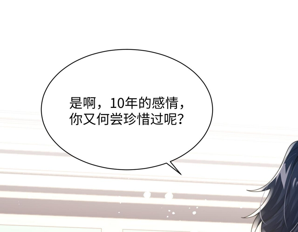 情敌每天都在变美穿书全文免费阅读全文漫画,第73话 只差最后一步2图