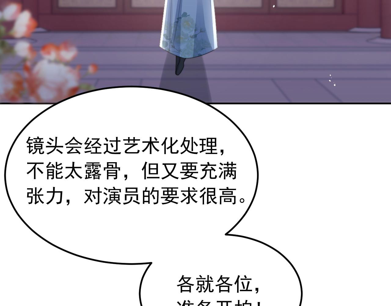 情敌每天都在变美穿书高清漫画,第17话 拍戏征服了阎秋池？2图