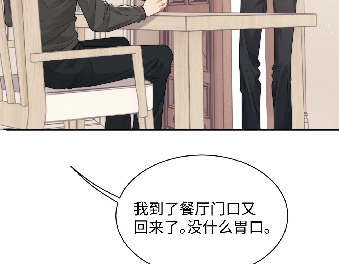 情敌每天都在变美穿书未删减txt漫画,第47话 阎总好像喜欢我？！1图