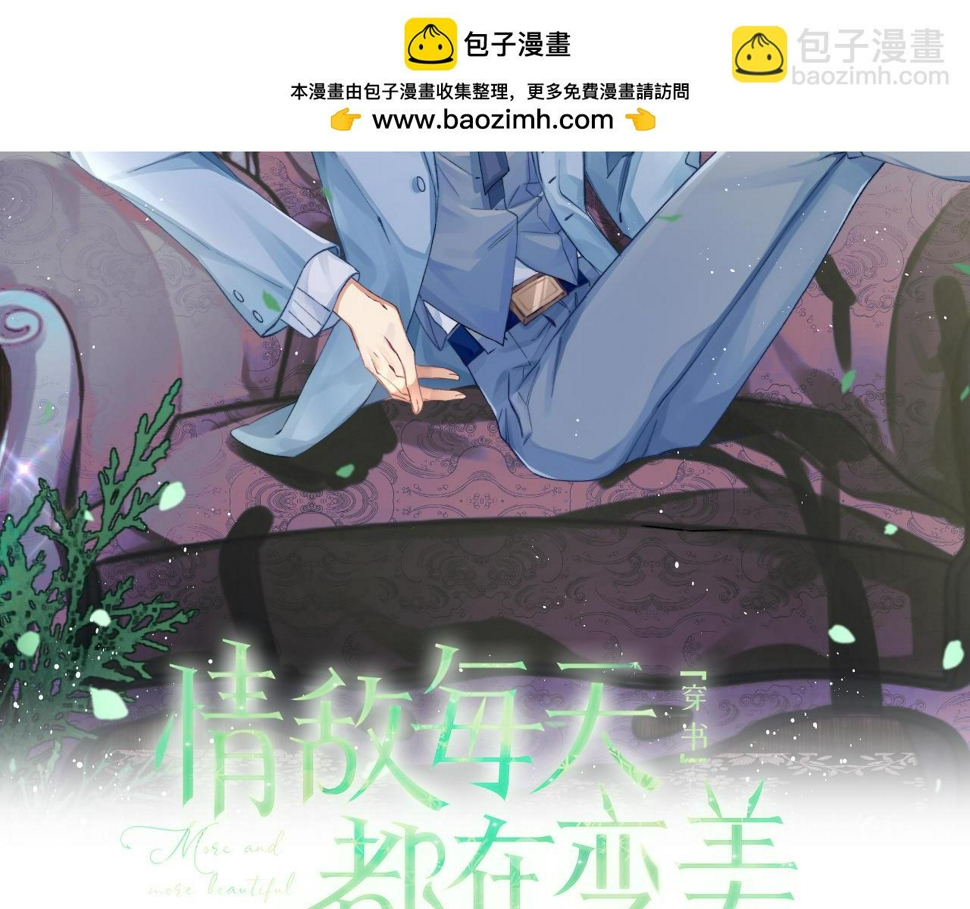 情敌每天都在变美穿书百度云漫画,第71话 日常贴贴2图