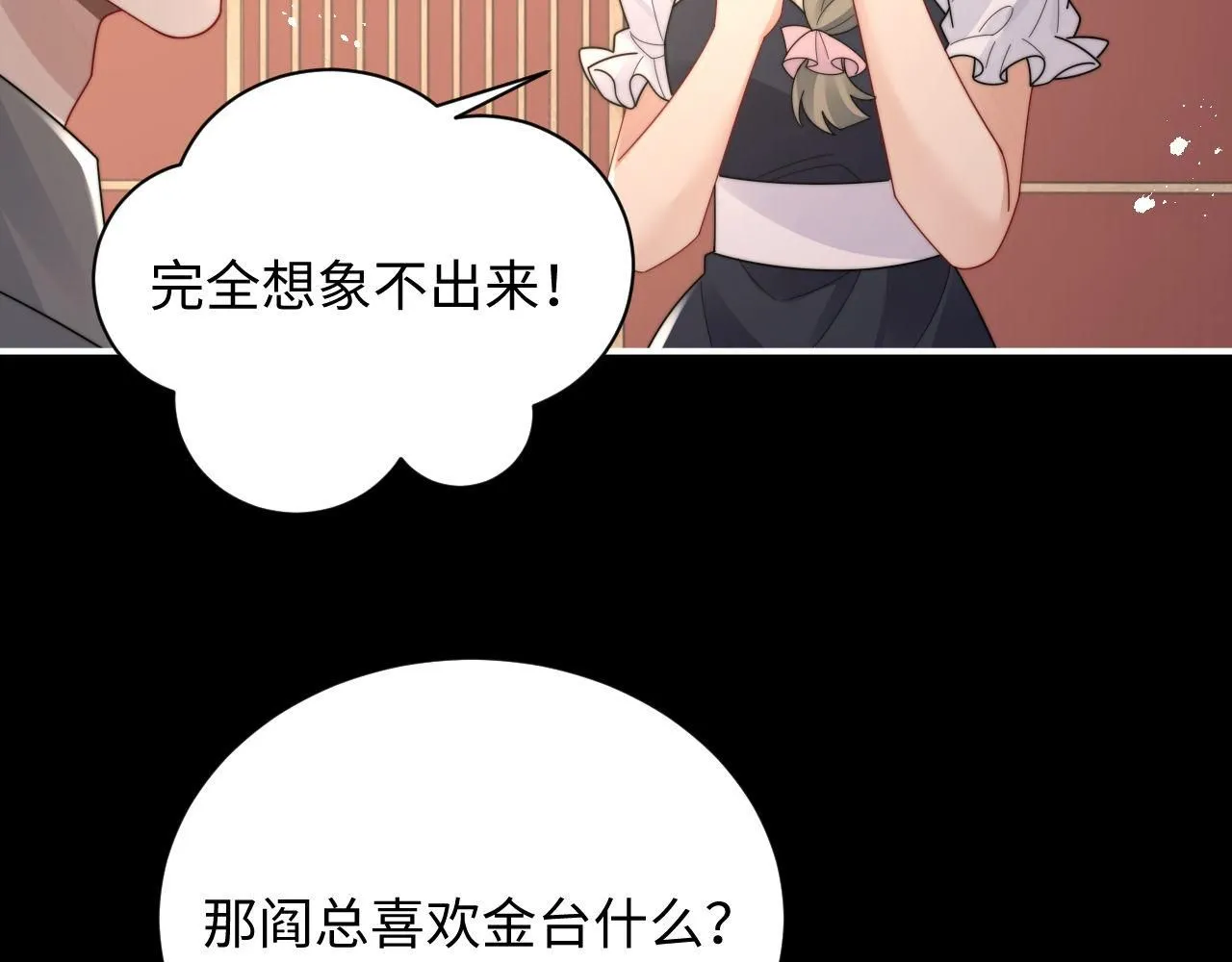 情敌每天都在变美穿书全文免费阅读全文漫画,第89话 他是什么样的人1图