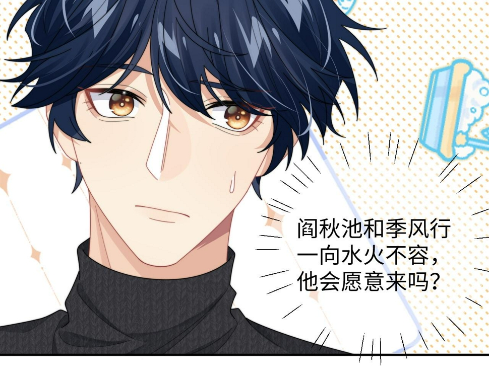 情敌每天都在变美穿书全文免费阅读全文漫画,第72话 心动对象1图