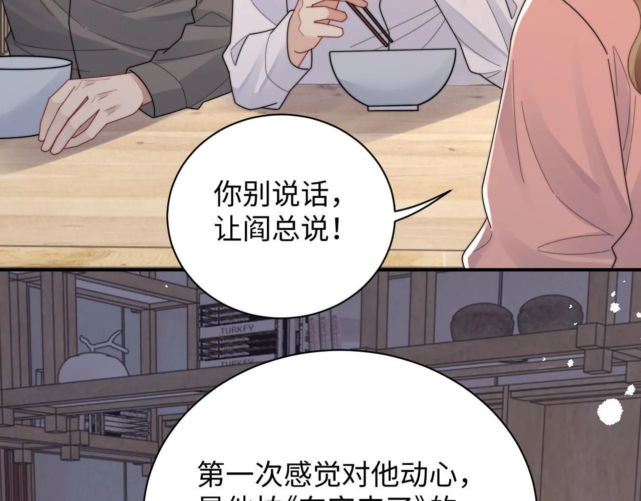情敌每天都在变美穿书全文免费阅读全文漫画,第89话 他是什么样的人1图