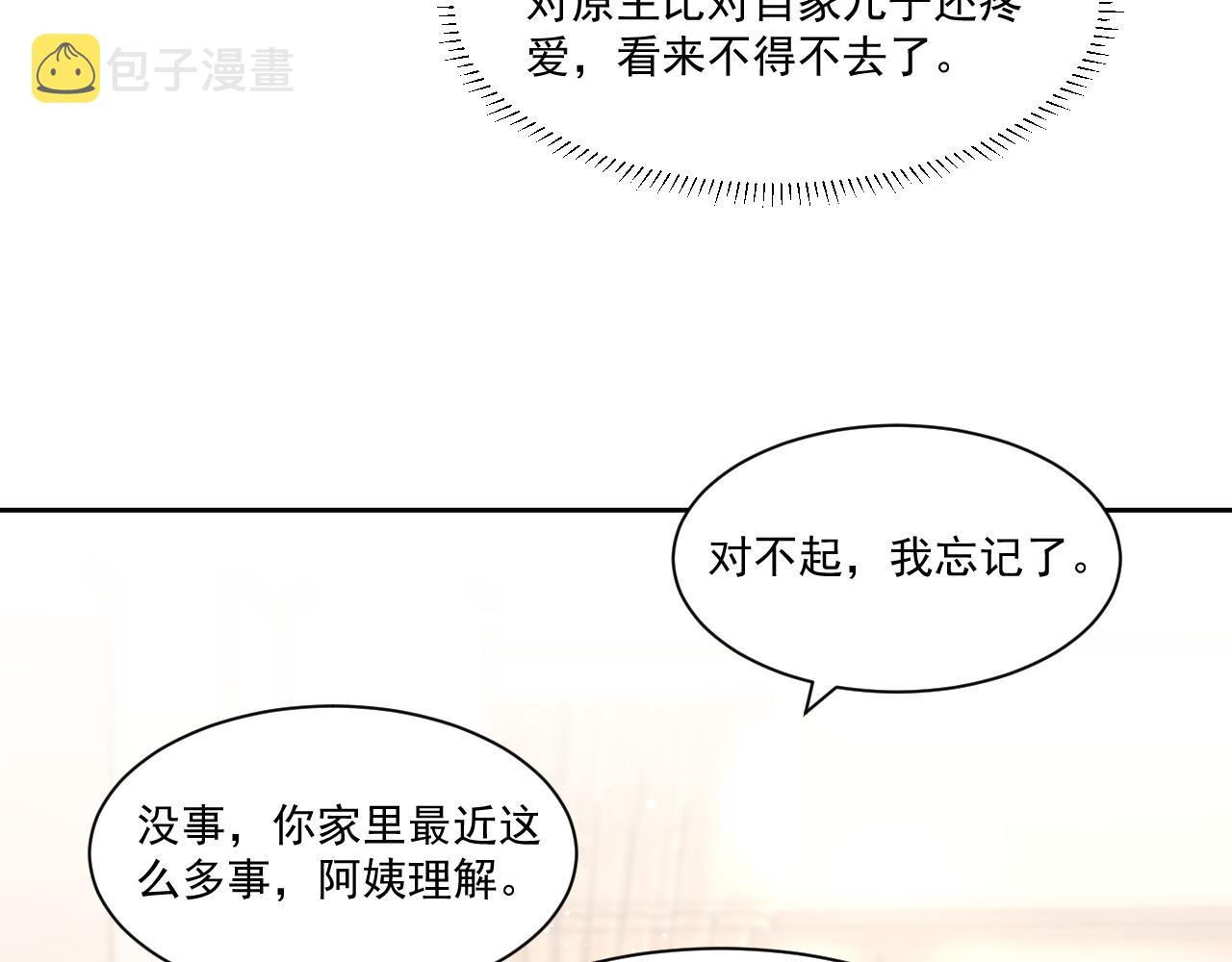 情敌每天都在变美穿书全文免费阅读全文漫画,第5话 提起兴趣2图