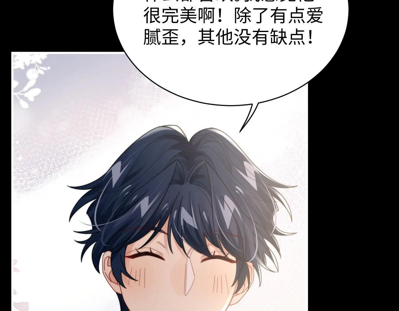 情敌每天都在变美穿书全文免费阅读全文漫画,第89话 他是什么样的人2图