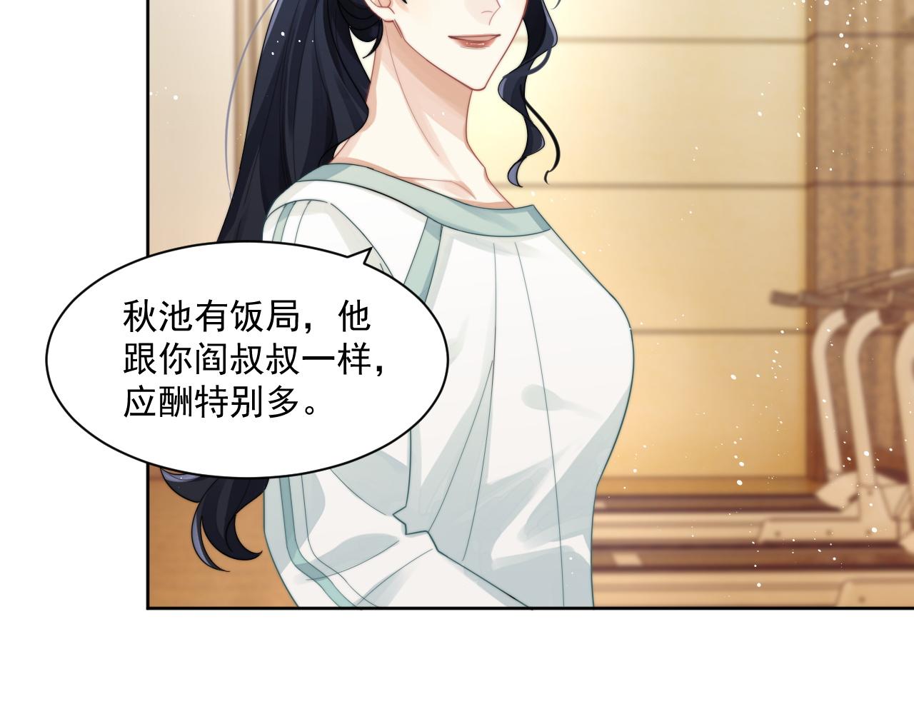 情敌每天都在变美穿书全文免费阅读全文漫画,第11话 互相吸引2图