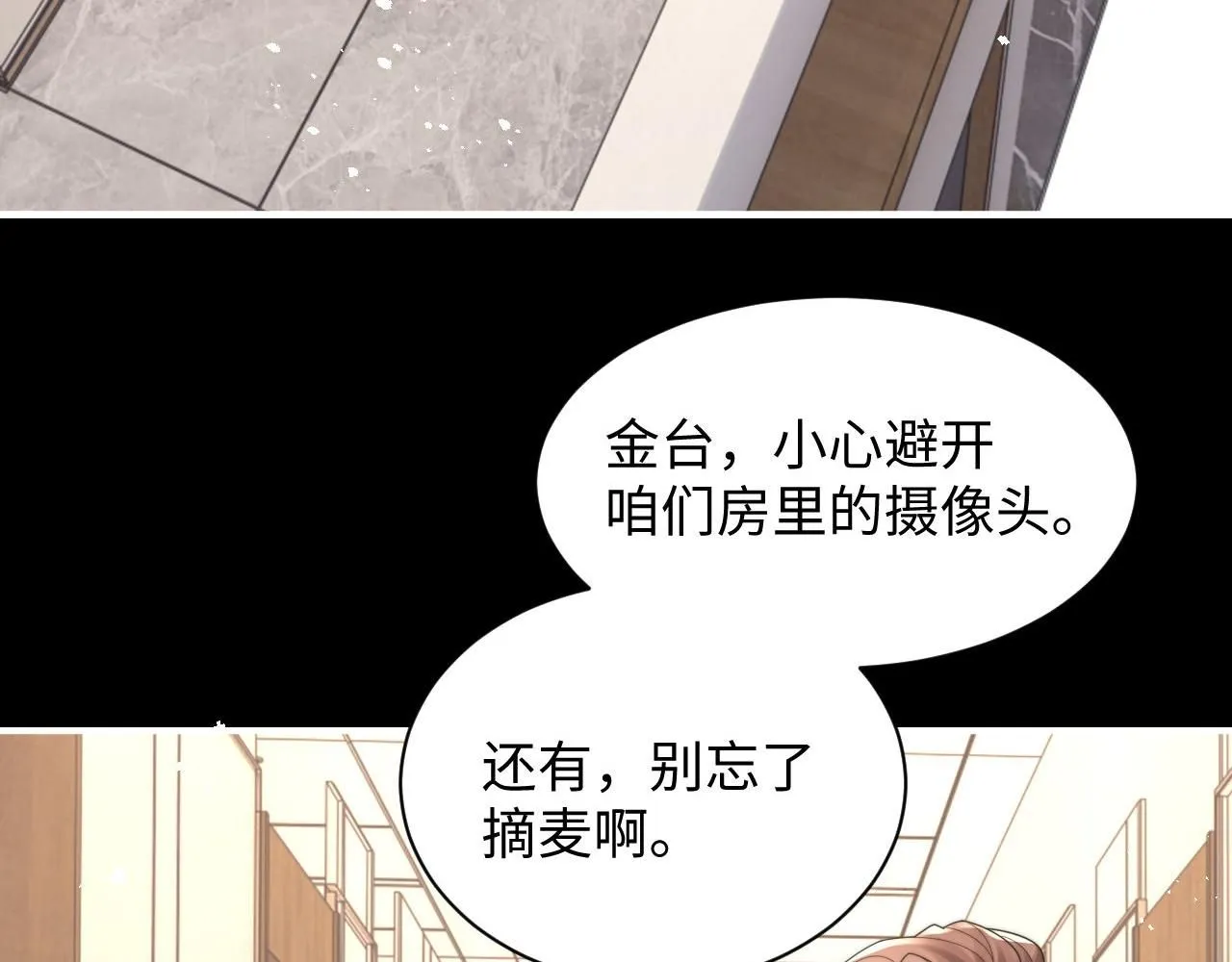 情敌每天都在变美穿书在线阅读漫画,第86话 记得避开摄像头1图