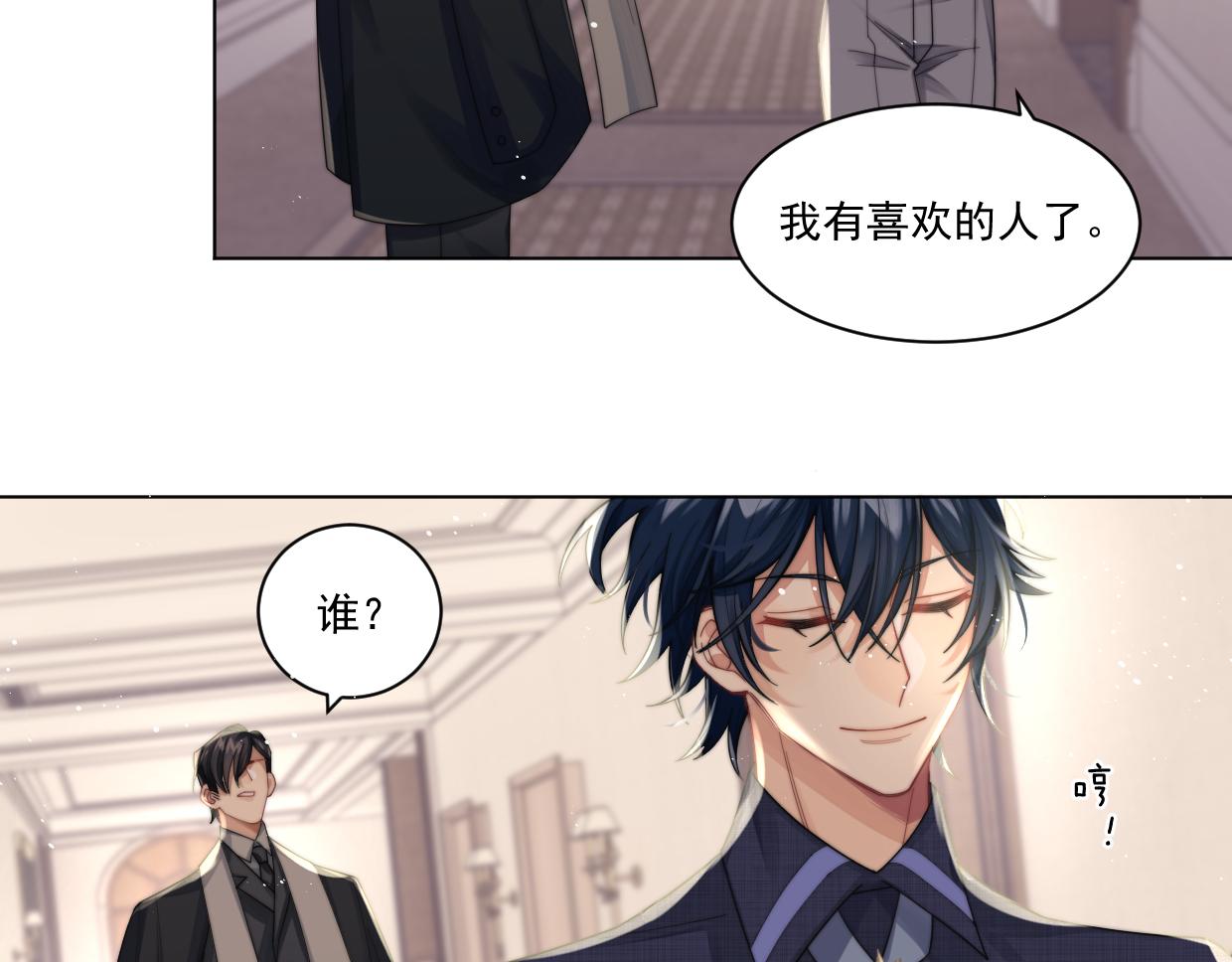 情敌每天都在变美穿书全文免费阅读全文漫画,第6话 悸动1图