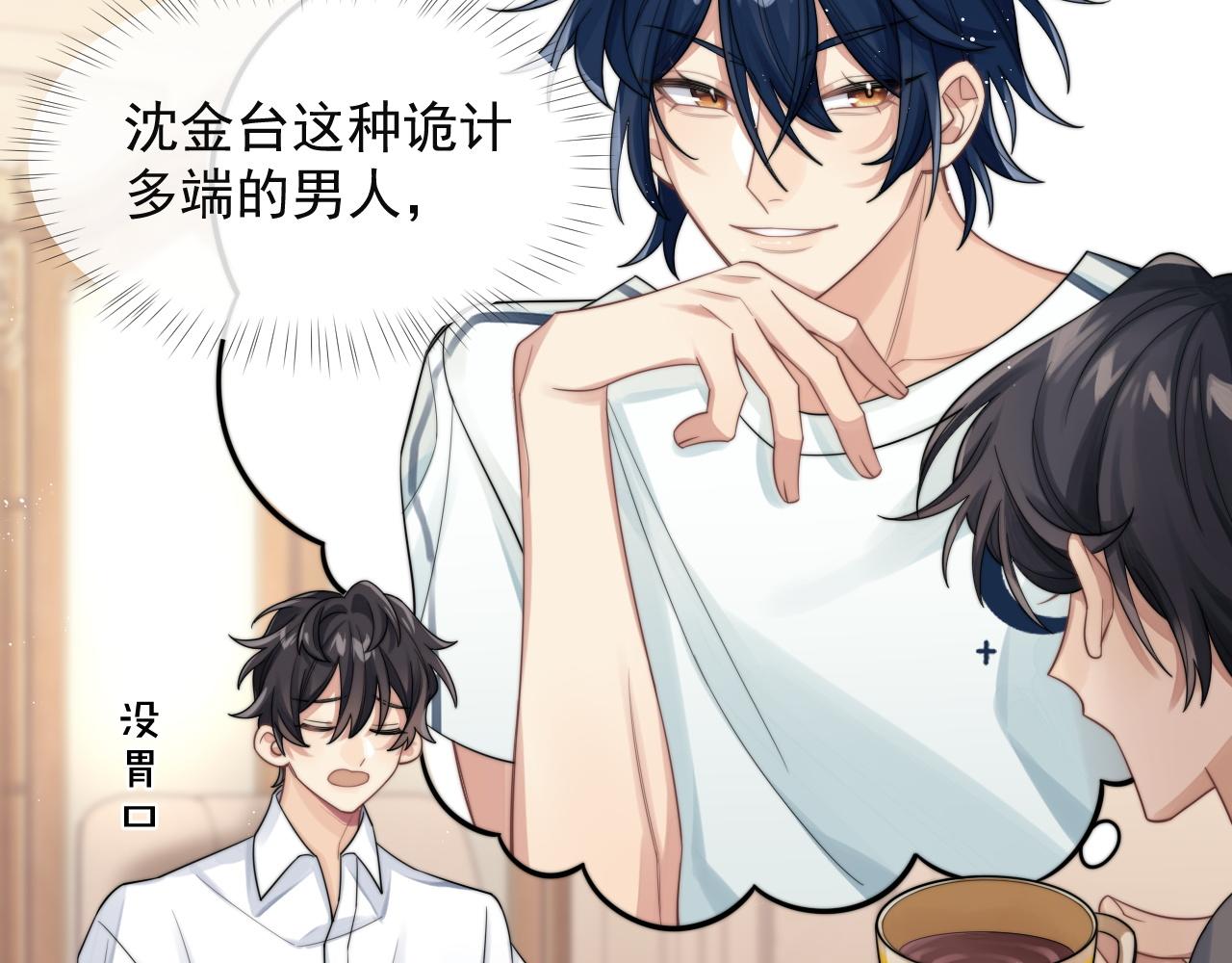 情敌每天都在变美穿书全文免费阅读全文漫画,第8话 暗潮涌动2图