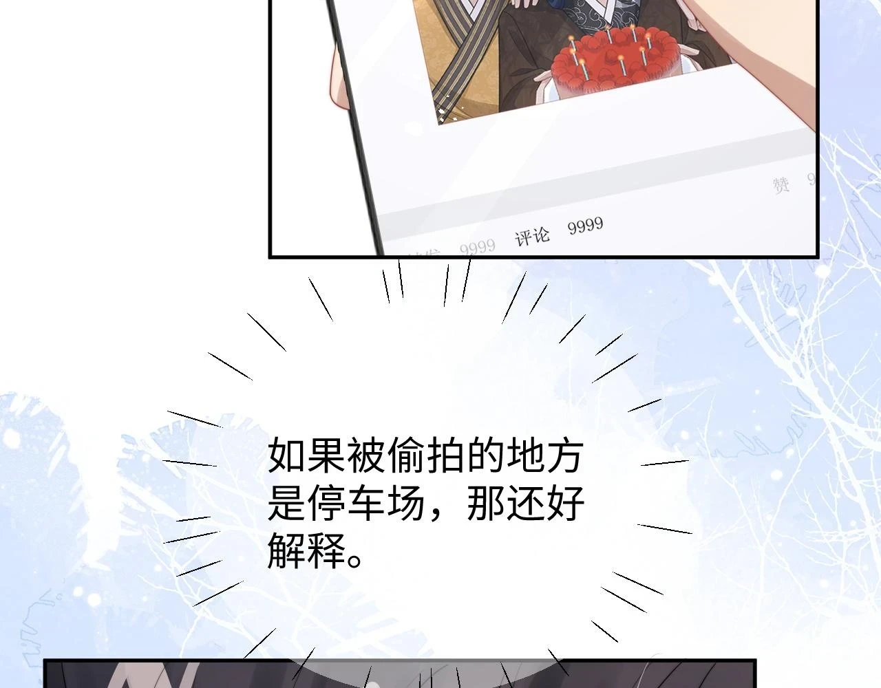 情敌每天都在变美穿书无广告漫画,第66话 绝不让人伤害你1图