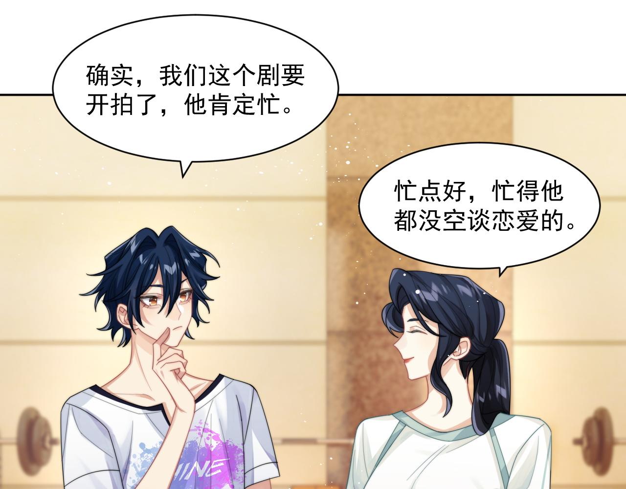 情敌每天都在变美穿书全文免费阅读全文漫画,第11话 互相吸引1图