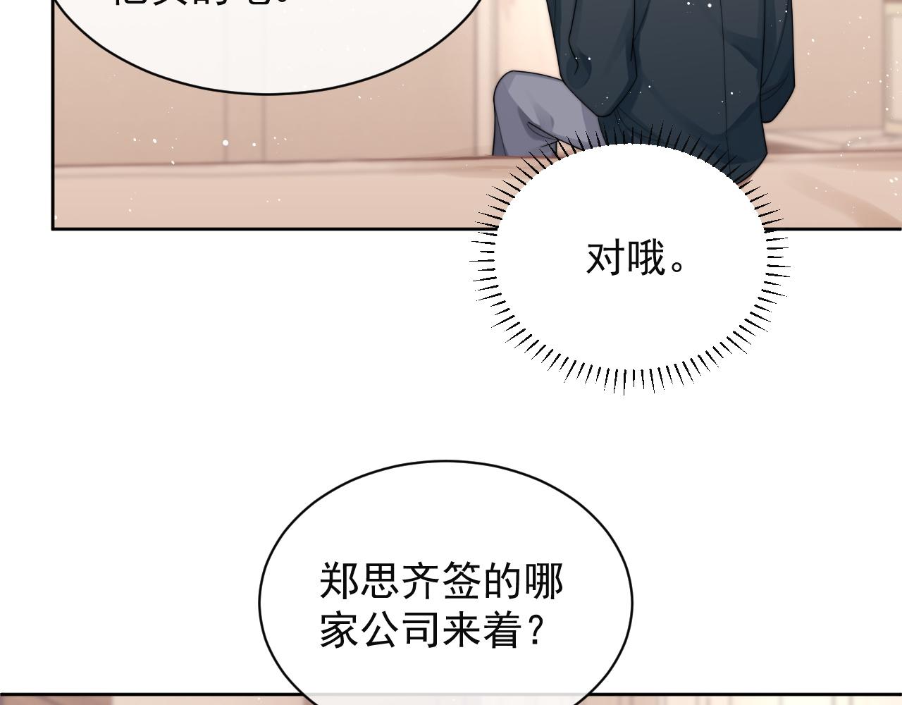 情敌每天都在变美穿书作者漫画,第8话 暗潮涌动2图