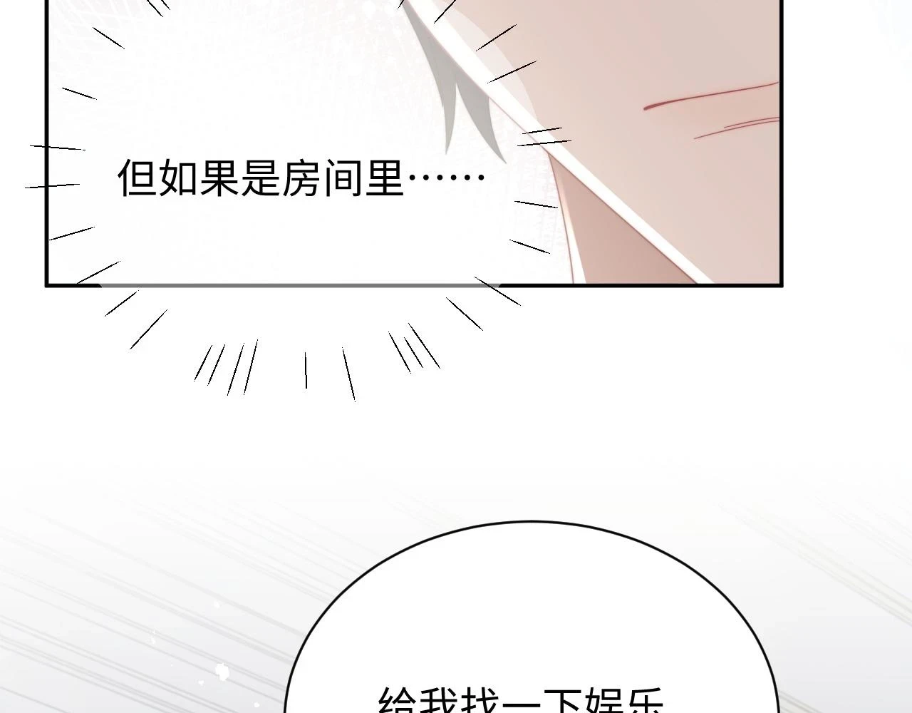 情敌每天都在变美穿书无广告漫画,第66话 绝不让人伤害你1图