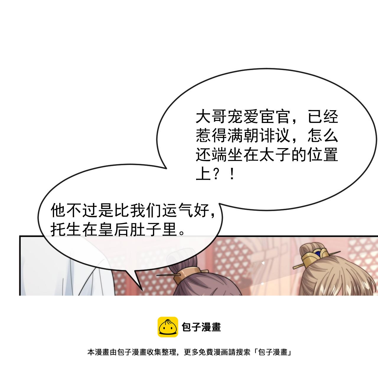 情敌每天都在变美穿书161章漫画,第21话 戏里戏外 真真假假1图