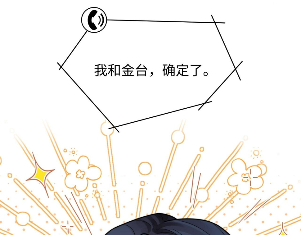 情敌每天都在变美穿书高清漫画,第70话 得偿所愿1图