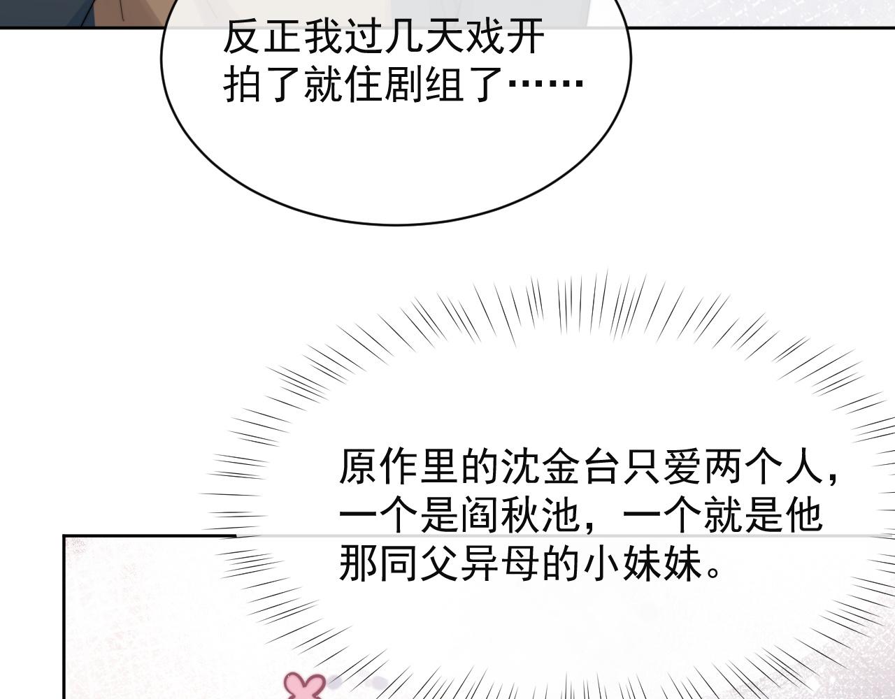情敌每天都在变美穿书全文免费阅读全文漫画,第8话 暗潮涌动1图